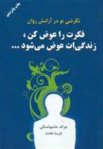 فکرت را عوض کن،زندگیت عوض می شود (شمیز،رقعی،دایره) 