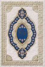 قرآن با جعبه چرم پلاک رنگی عطری وزیری- هلیا
