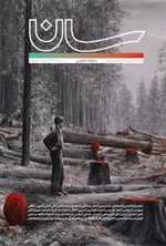 فصلنامه ادبی سان5: دلخوشی