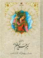 رباعیات حکیم عمر خیام نیشابوری-شیر الی-جیبی