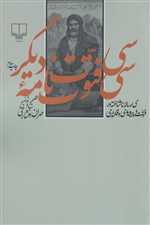 سی فتوت نامه دیگر (30 رساله ناشناخته در فتوت و پیشه وری و قلندری)،(شمیز،رقعی،چشمه)