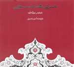 مبانی هنر مسیحی - حکمت