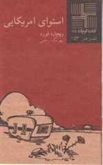 استوای امریکایی - کتاب کوچک 65 - نیلا
