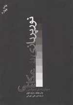 نورپردازی در عکاسی وزیری شمیز آونددانش