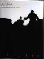 سایه‌های نوآر(مینوی‌خرد) 