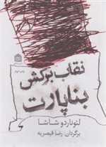 نقاب برکش بناپارت (شمیز،جیبی،مشکی)