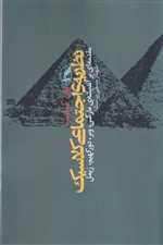 نظریه ی اجتماعی کلاسیک (شمیز،رقعی،آگه)