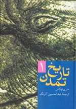 تاریخ تمدن (2جلدی،شمیز،وزیری،سخن)