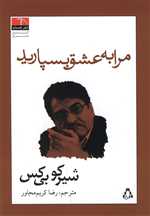 مرا به عشق بسپارید(افراز)