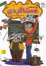 طنز 2 (روزنامه سقفی همشاگردی)،(شمیز،وزیری،افق)