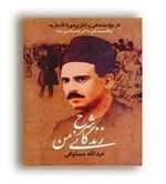 شرح زندگانی من (تاریخ اجتماعی و اداری دوره قاجاریه)،(3جلدی،زرکوب،وزیری،زوار)