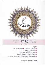 تقویم اطلاعات نجومی 1398 - مولف